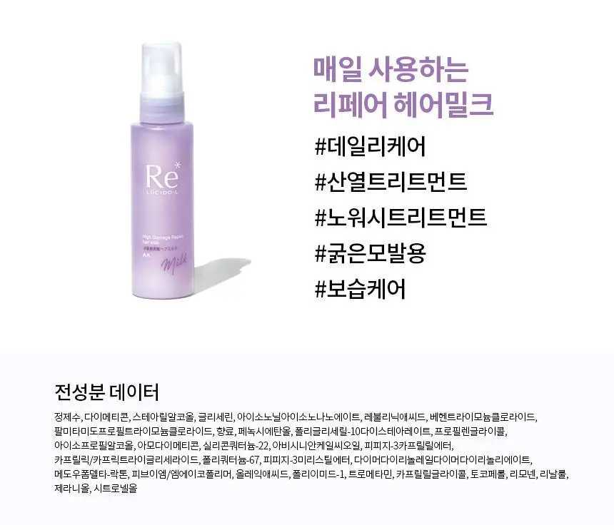 [열보호] 루시도엘 하이 데미지 리페어 헤어 마스크 (산열 트리트먼트 팩)200g 상세페이지 19